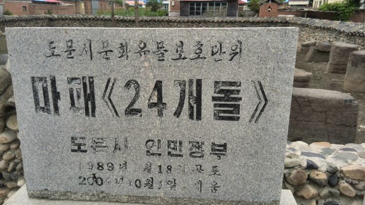 图门的渤海国建筑遗址