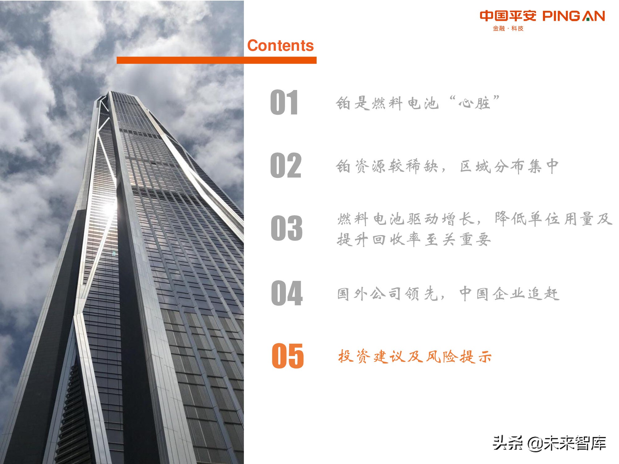 有色行业前瞻研究之铂：燃料电池开启铂的新时代