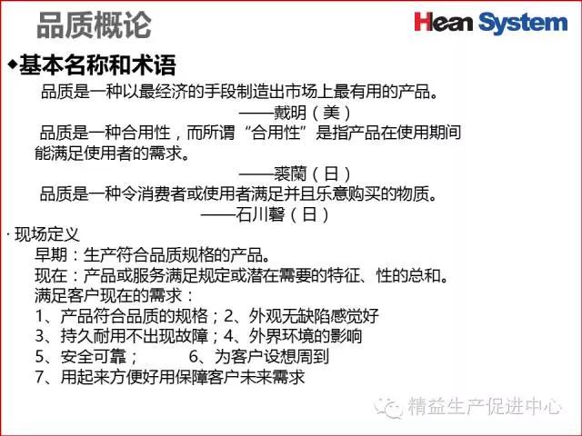 「精益學堂」生產現場品質管理