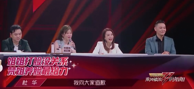打脸|张雨绮用实力打脸评委！杜华承认最初判断失误 现场道歉：我自己打了自己的脸