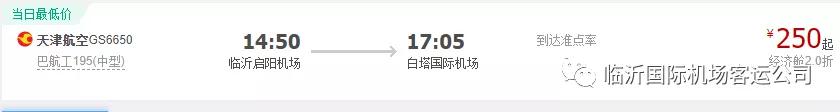 临沂机场将恢复至呼和浩特、南通航线