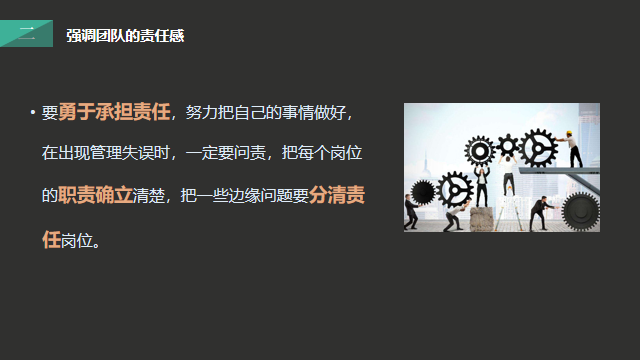 年薪200w营销主管呕心沥血总结28页《提高团队的管理能力》