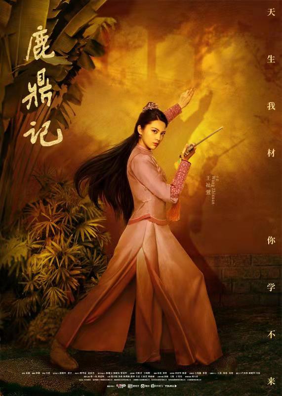 熱播劇《鹿鼎記》收官 王祉萱版“方怡”酷颯傲嬌獲贊