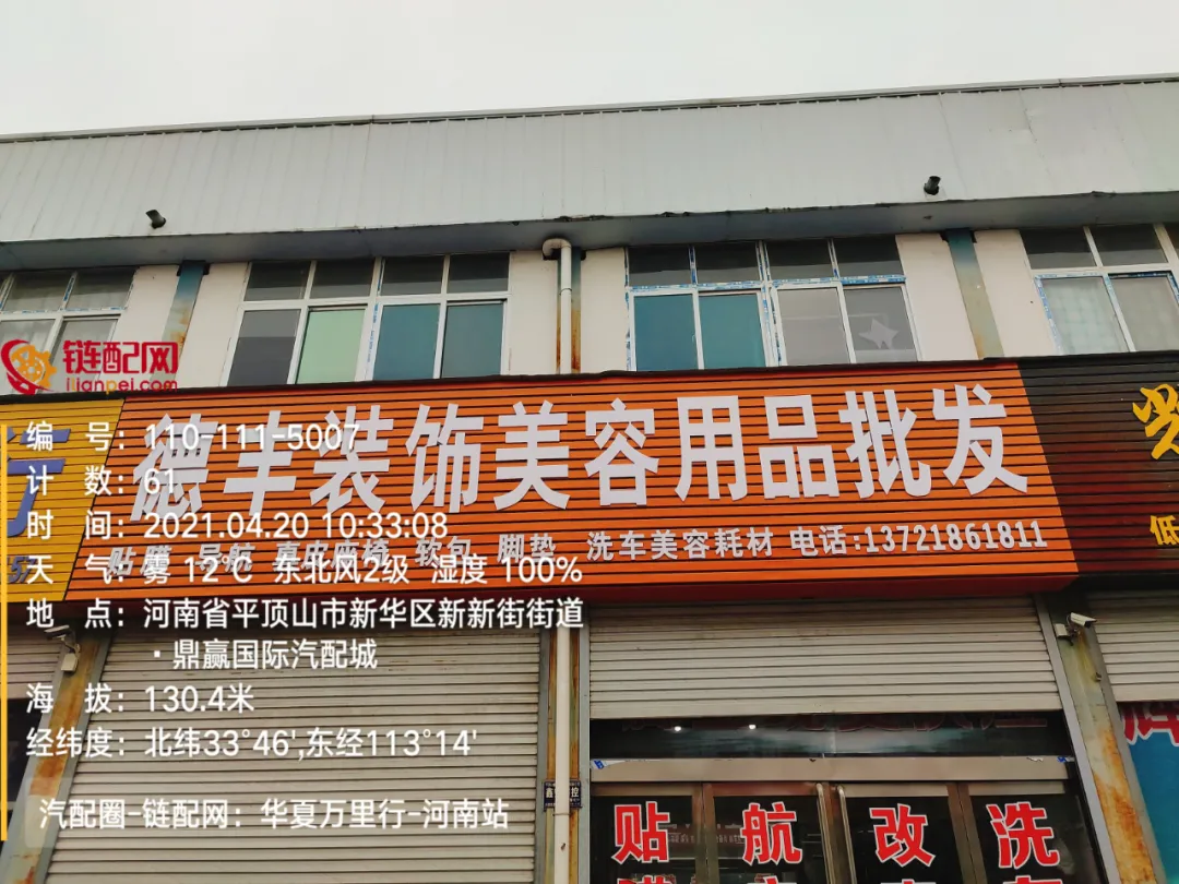 华夏万里行日记——河南省平顶山市鼎赢汽配城、天惠车贸修配城