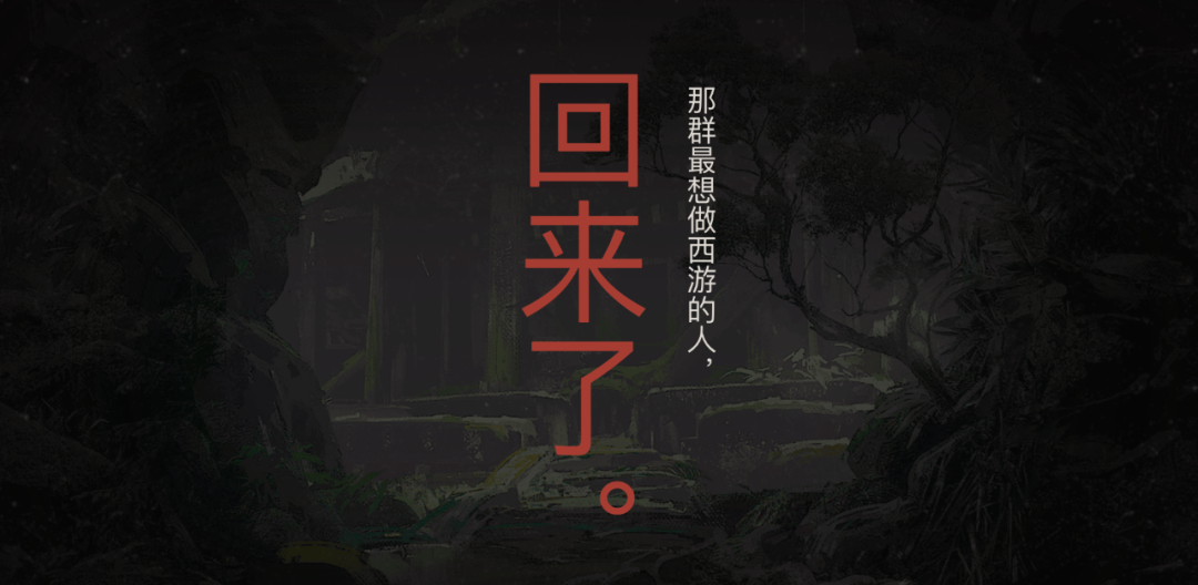 《黑神话·悟空》背后的制作公司：主创腾讯出身，英雄互娱参股