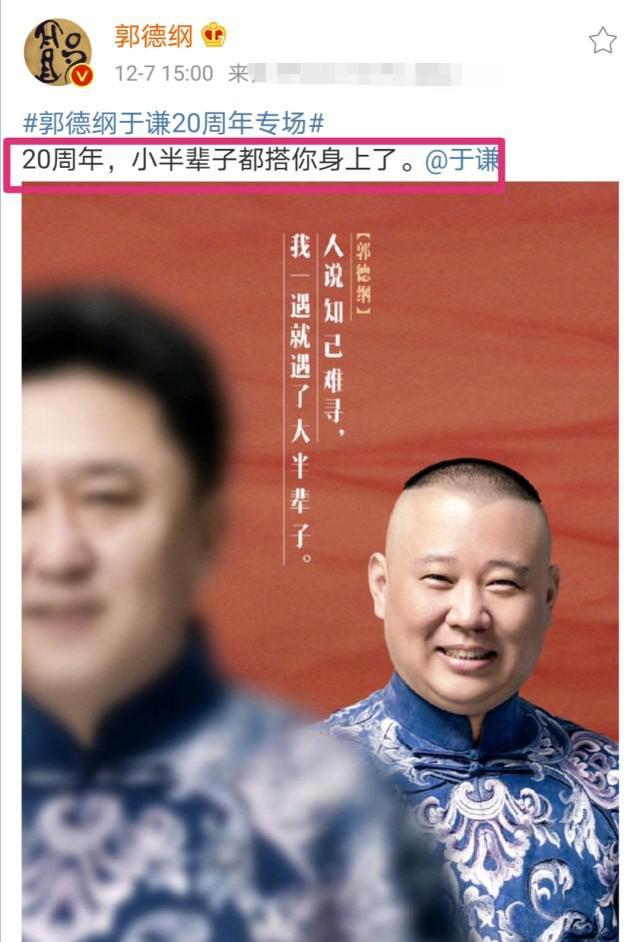老郭又失去一员大将？于谦发文暗示要跳槽，网友：郭德纲又打你了