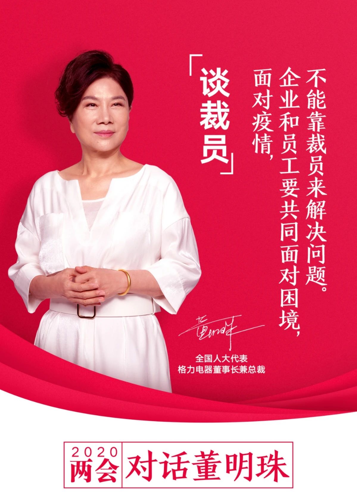 2020两会，董明珠提出9大关键点！你怎么看呢