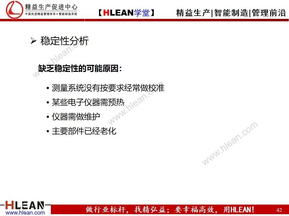 「精益学堂」测量系统分析MSA