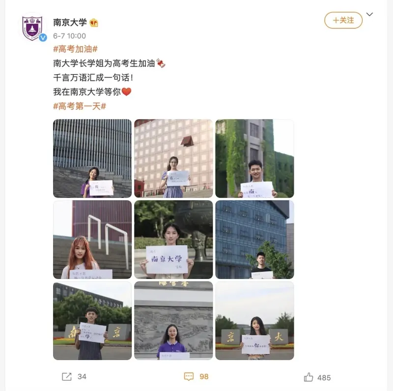 南大师姐宣传照又引起争议了?但高考最好别去和尚学校啊