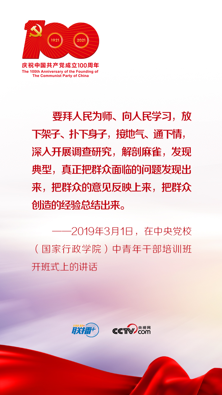 联播+｜习近平谈党的传家宝——调查研究