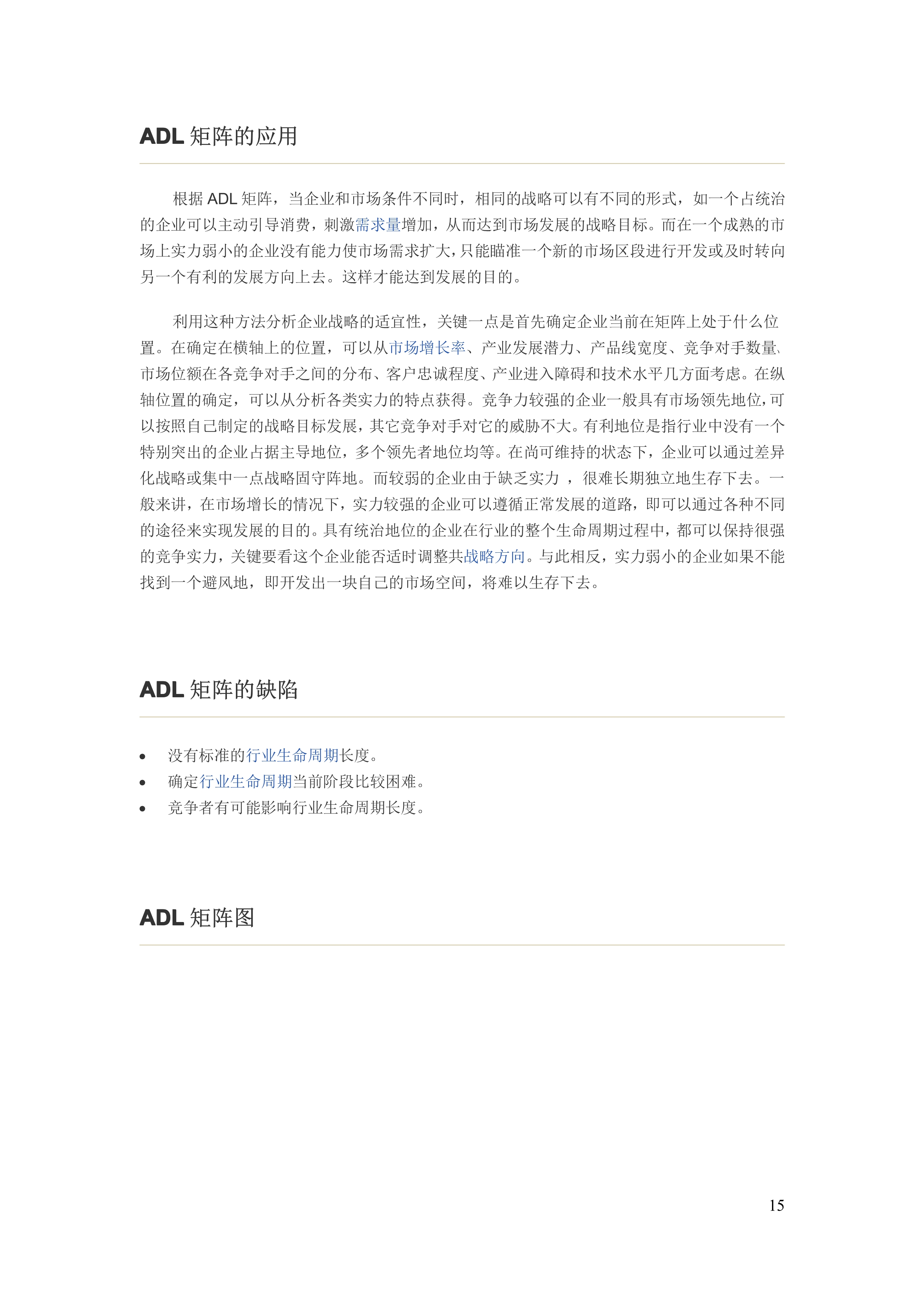 营销管理143个经典模型-540页全面解读