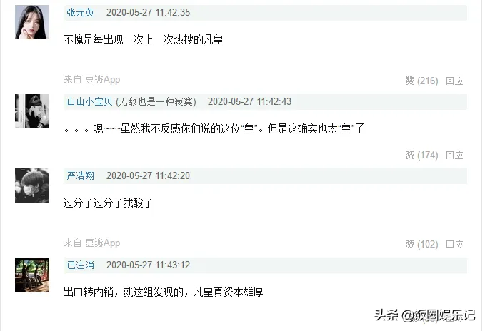 张艺凡是“皇”？新浪皮下亲自为她撑腰，网友：陈姐站得不够高吗