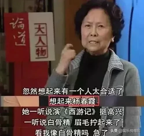 她是86年白骨精扮演者：拍完不提西游记，到现在都没原谅杨洁导演