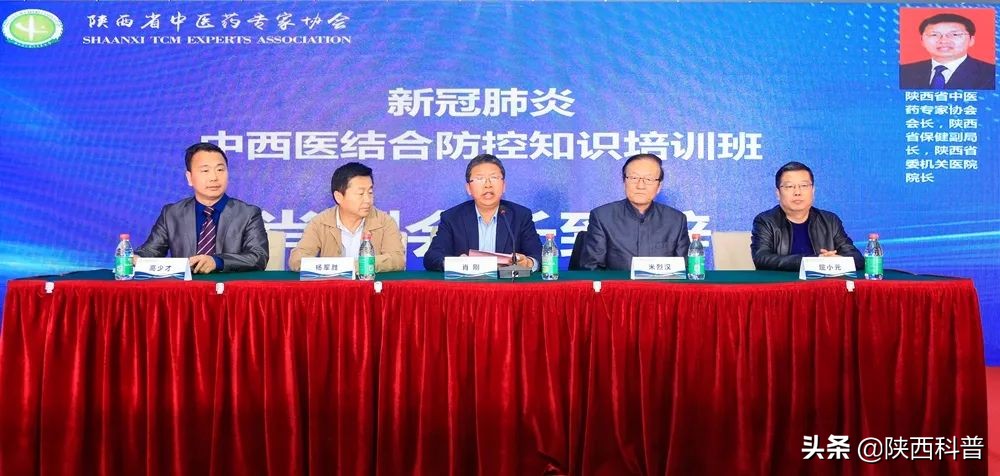 学术动态 | 陕西省中医药专家协会中西医结合防控新冠肺炎培训班成功举办