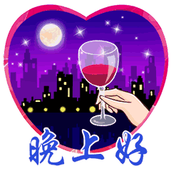 晚上好的问候 晚安心语语录大全图片