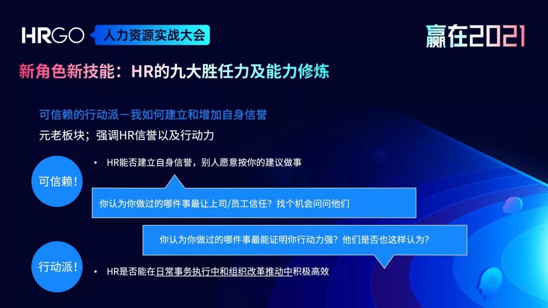 HR的9大胜任力与能力修炼（10000字长文）