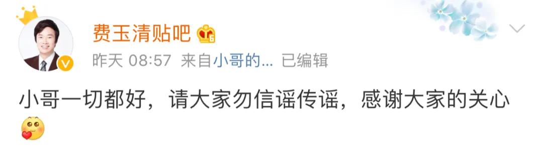 费玉清“被癌症晚期”：消失一年的他究竟去哪