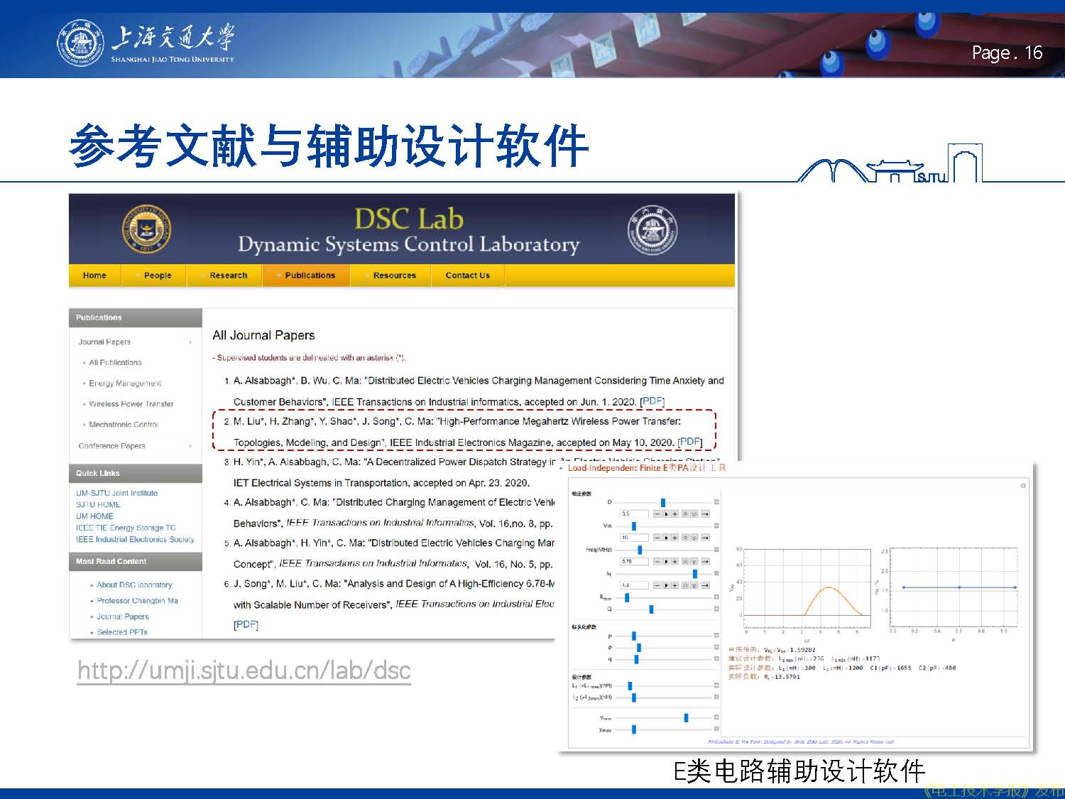 报告：兆赫兹高频无线电能传输，从二维平面到三维空间应用拓展