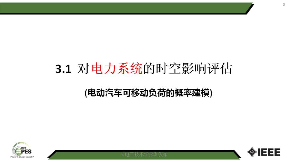 南京師范大學(xué)湯迪霏博士：電動(dòng)汽車與電力-交通網(wǎng)絡(luò)的互動(dòng)