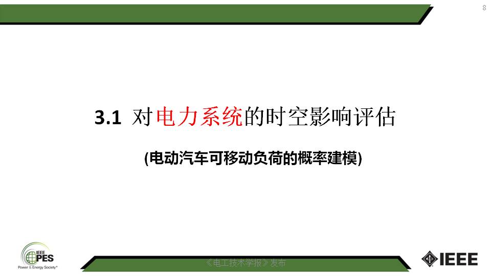 南京师范大学汤迪霏博士：电动汽车与电力-交通网络的互动