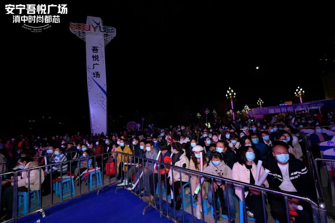 11.29安宁吾悦广场明星演唱会暨大商业亮灯仪式盛典燃爆全城