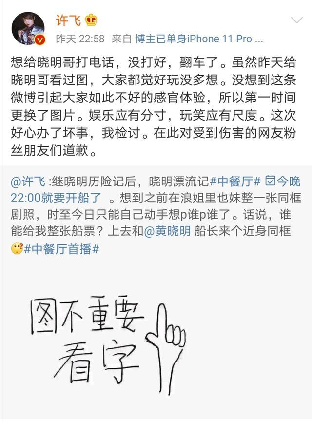 乱P黄晓明婚纱照，新娘换成自己疑挑衅baby，许飞