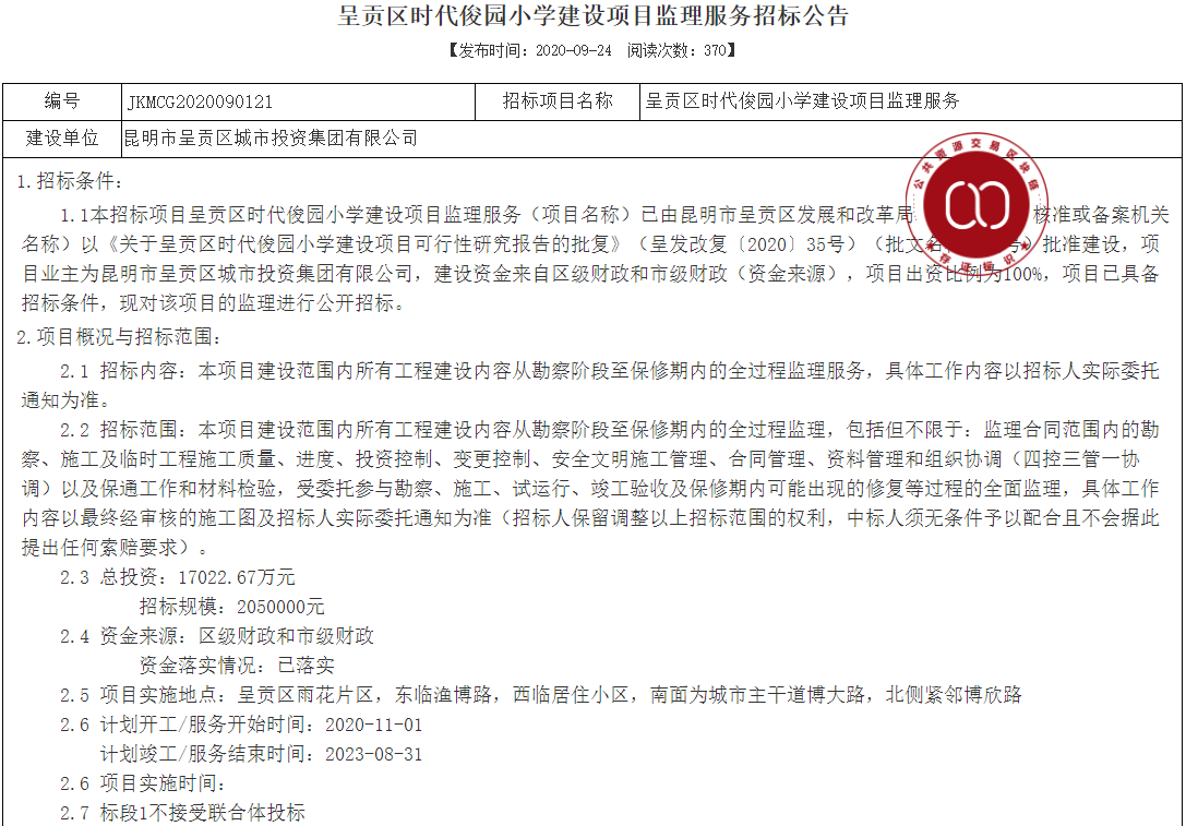 呈贡时代俊园又要涨！小学建设计划年内开工，二手房价按不住