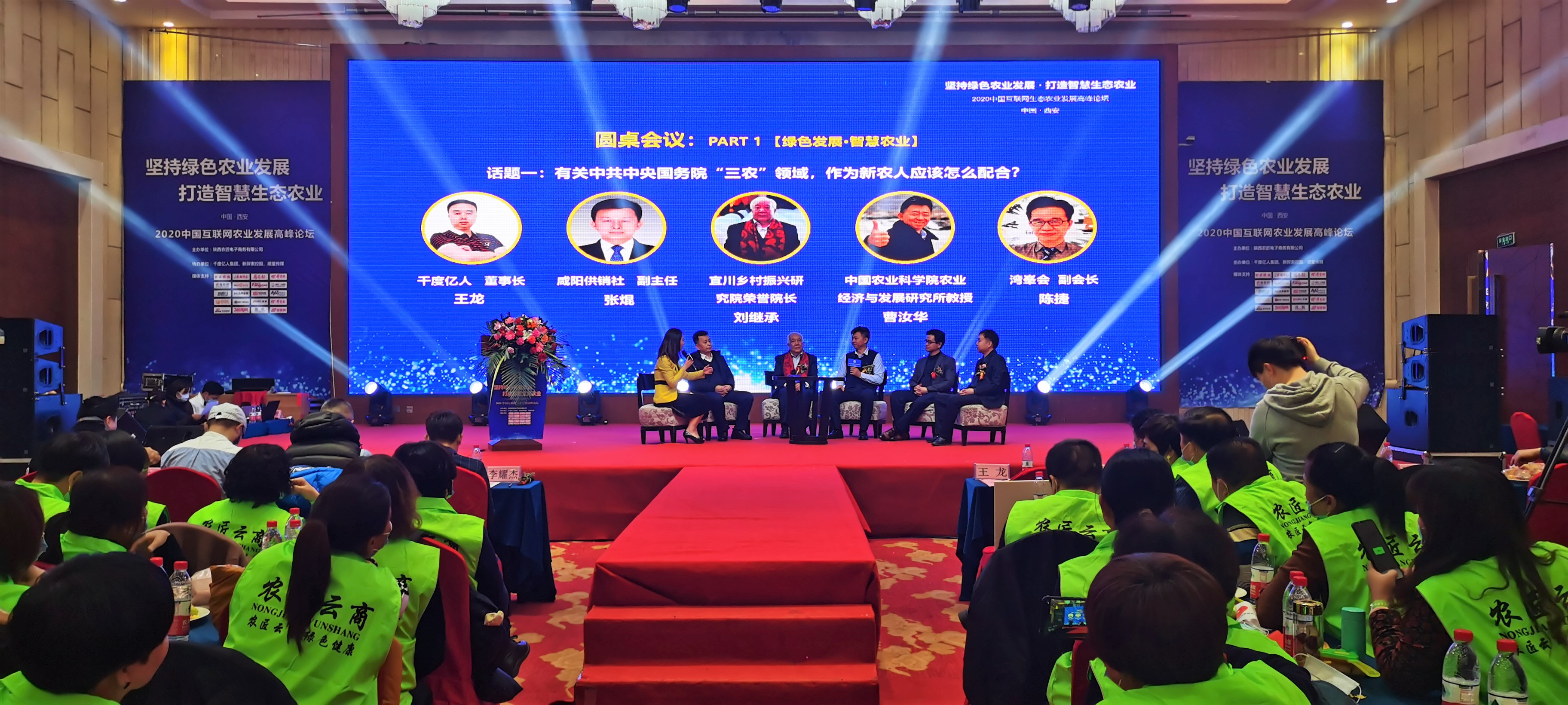 2020中国互联网农业发展高峰论坛在西安隆重召开