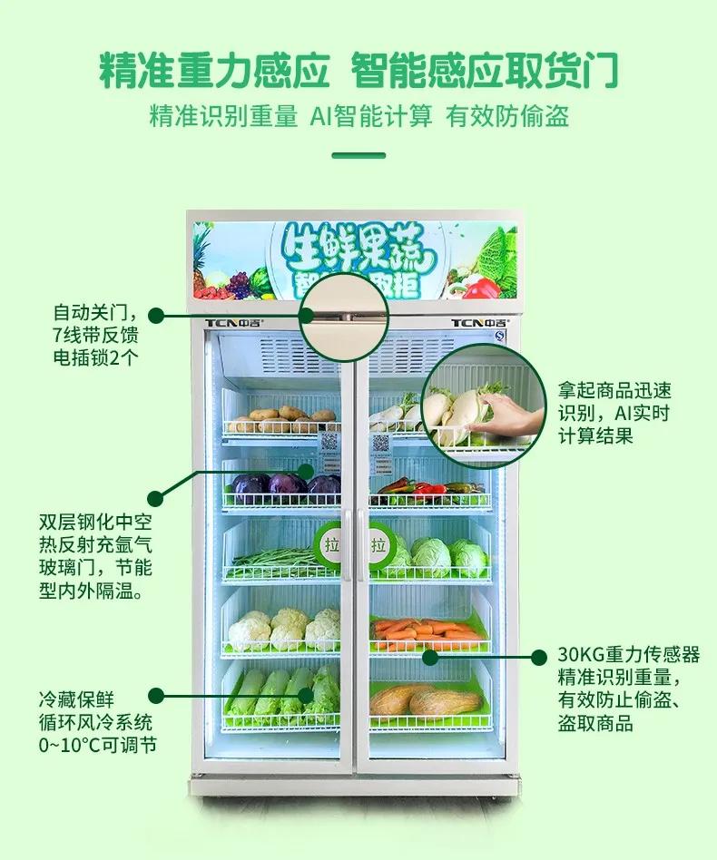 抢占万亿级市场？中吉智能生鲜柜来了