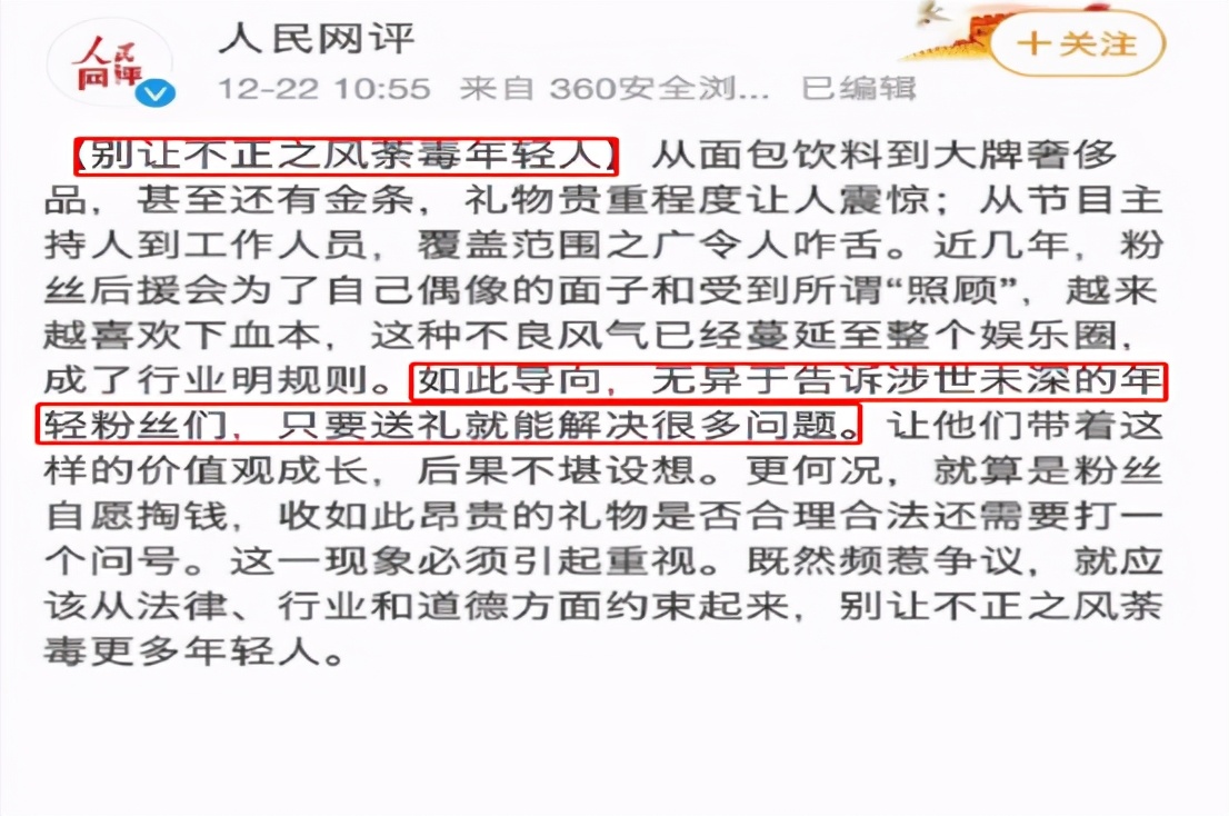 2020，被官媒点名批评的6大娱乐事件，你了解几个？-第5张图片-大千世界