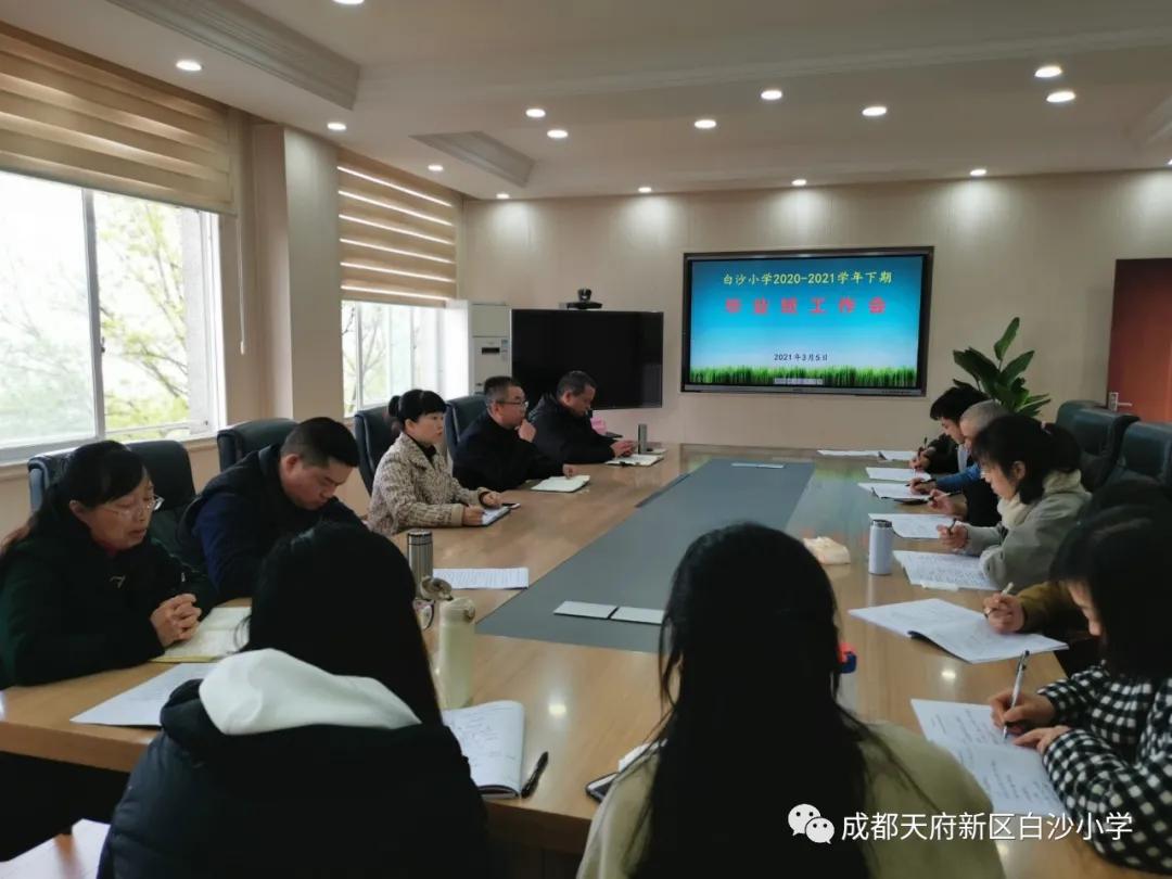 齐心协力 共创佳绩——记白沙小学春季毕业班工作会