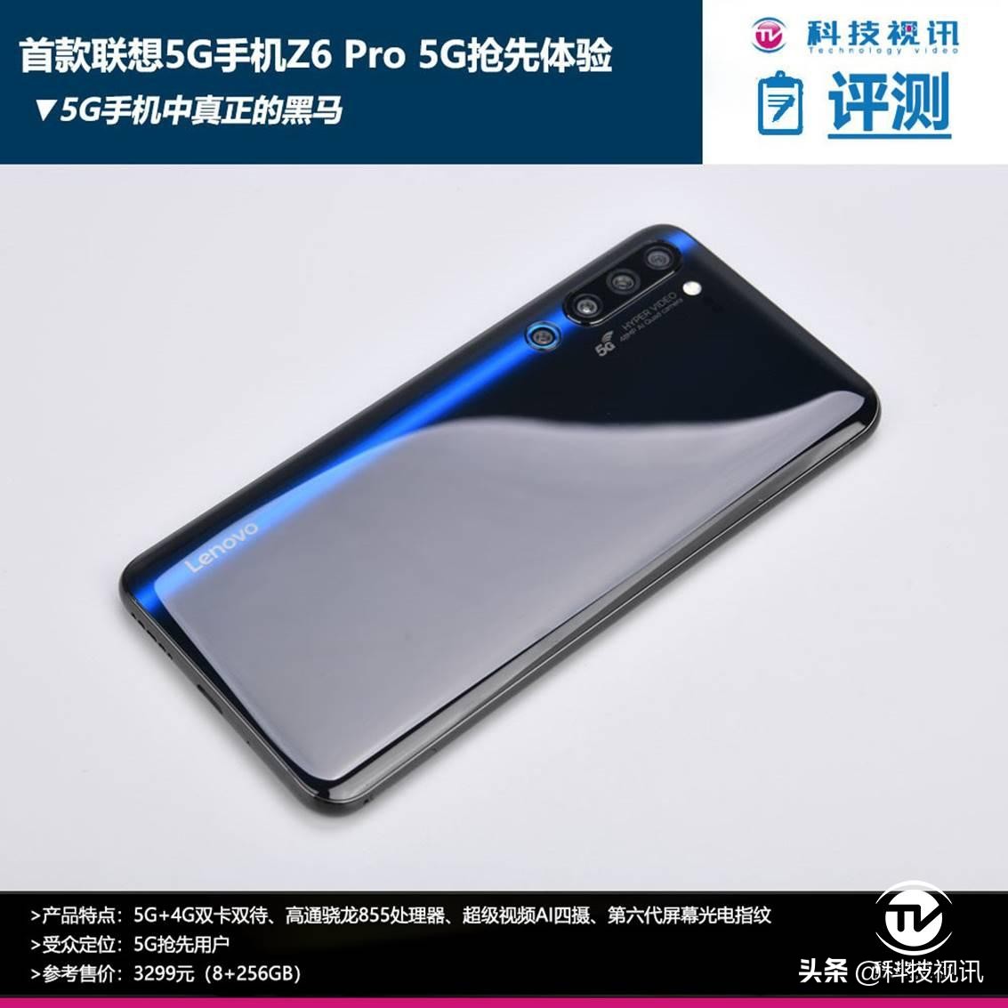 3299元击穿5G手机价格底线 首款联想5G手机Z6 Pro 5G抢先体验