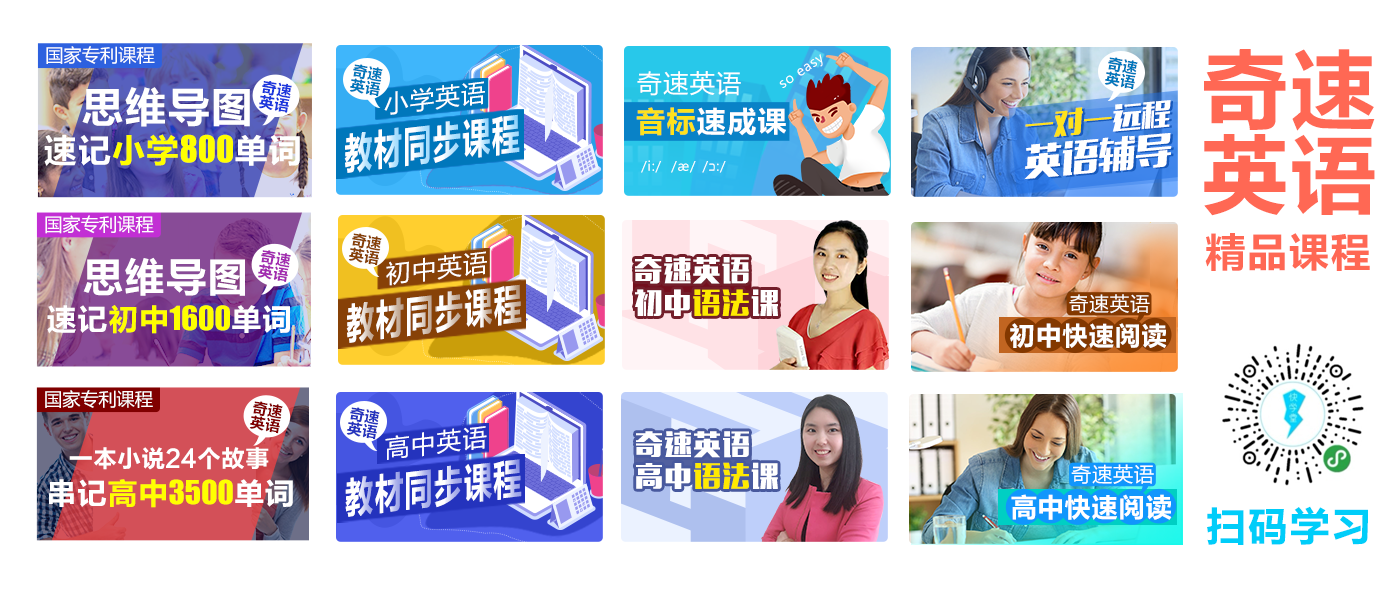 奇速英语单词阅读涨分课程怎么加盟？口碑规模费用投入产出比如何