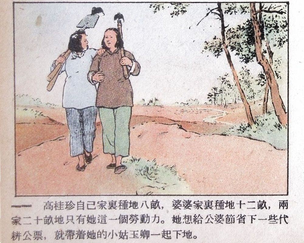 刘继卣彩绘连环画故事-一个志愿军战士的未婚妻