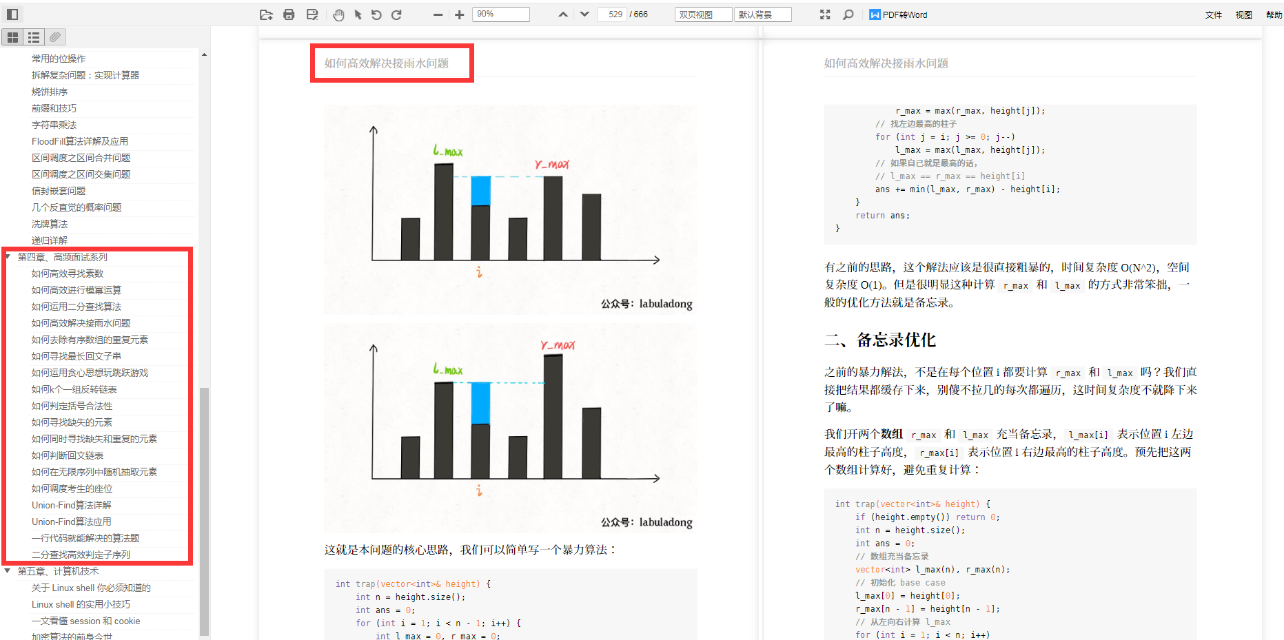 這份30天獲得40k+星，多次登上榜首的演算法寶典，帶你刷爆LeetCode
