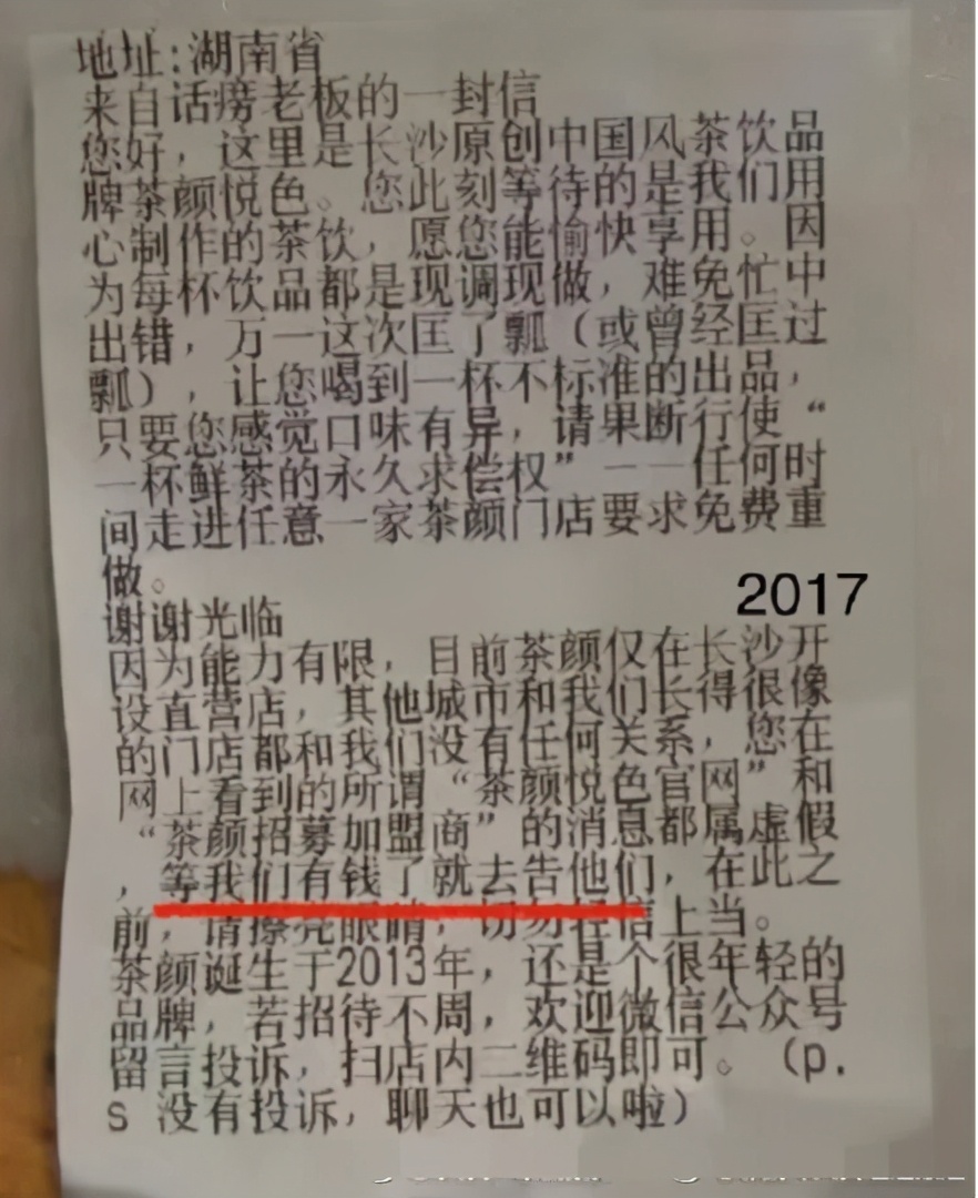 励志！“忍”了4年，长沙网红奶茶店老板攒够了钱，终于告赢山寨，获赔百万巨款