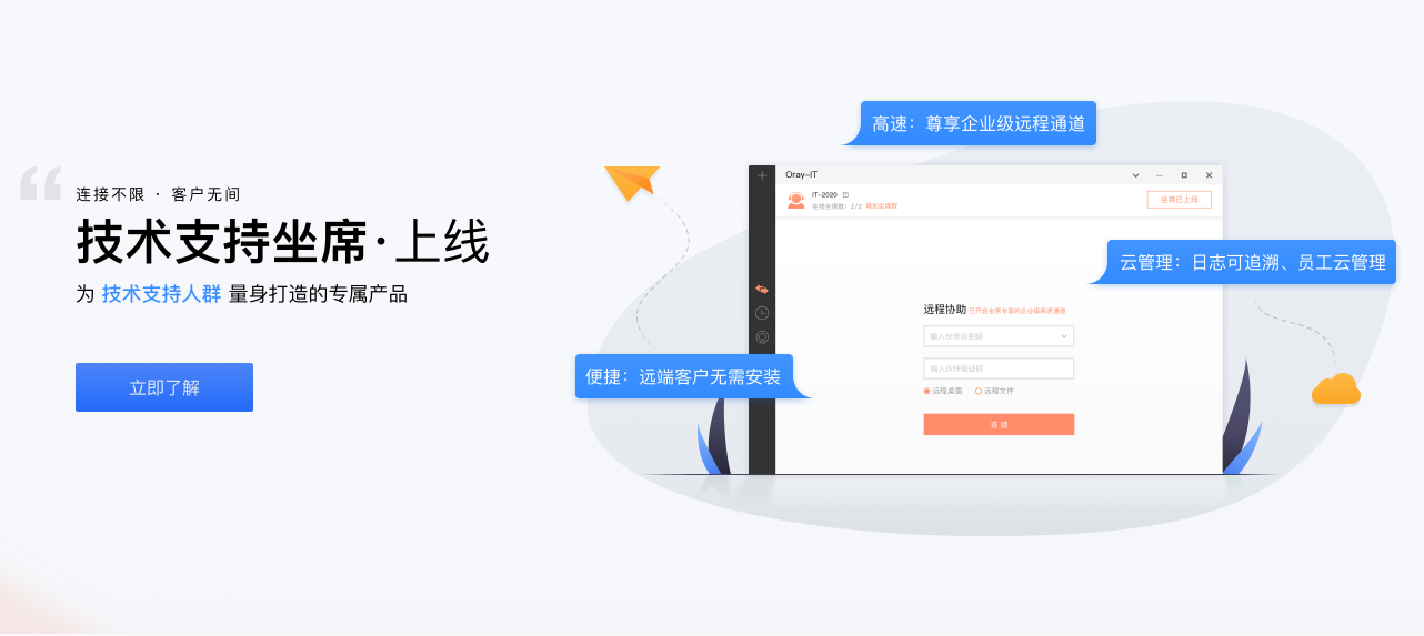 系統集成廠商用向日葵坐席實現"隨時隨地"遠程售后服務