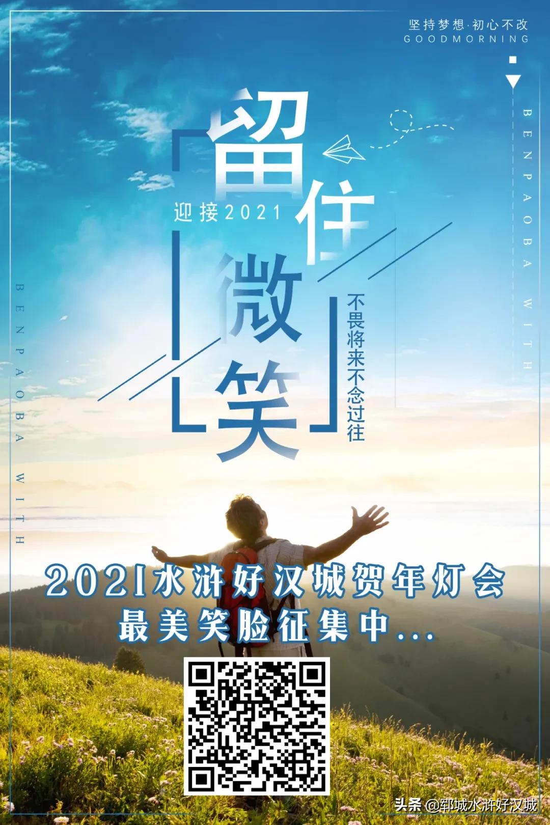 2021贺年灯会笑脸征集 | 不畏将来，不念过往，微笑迎接2021