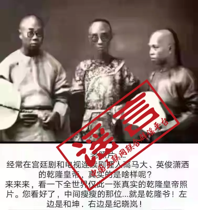 乾隆“御容”長這樣?胡編亂造!