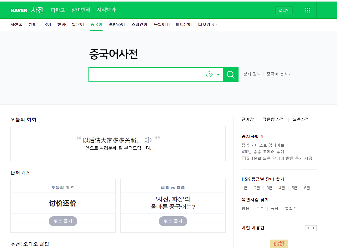 「盘点」韩语萌新必备！10大超级实用的韩语学习