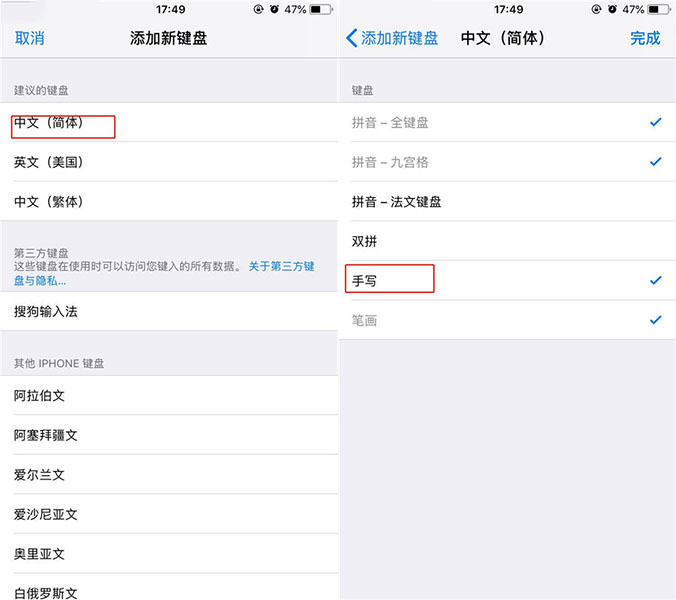iPhone如何添加輸入法？蘋果手機怎樣添加手寫輸入？