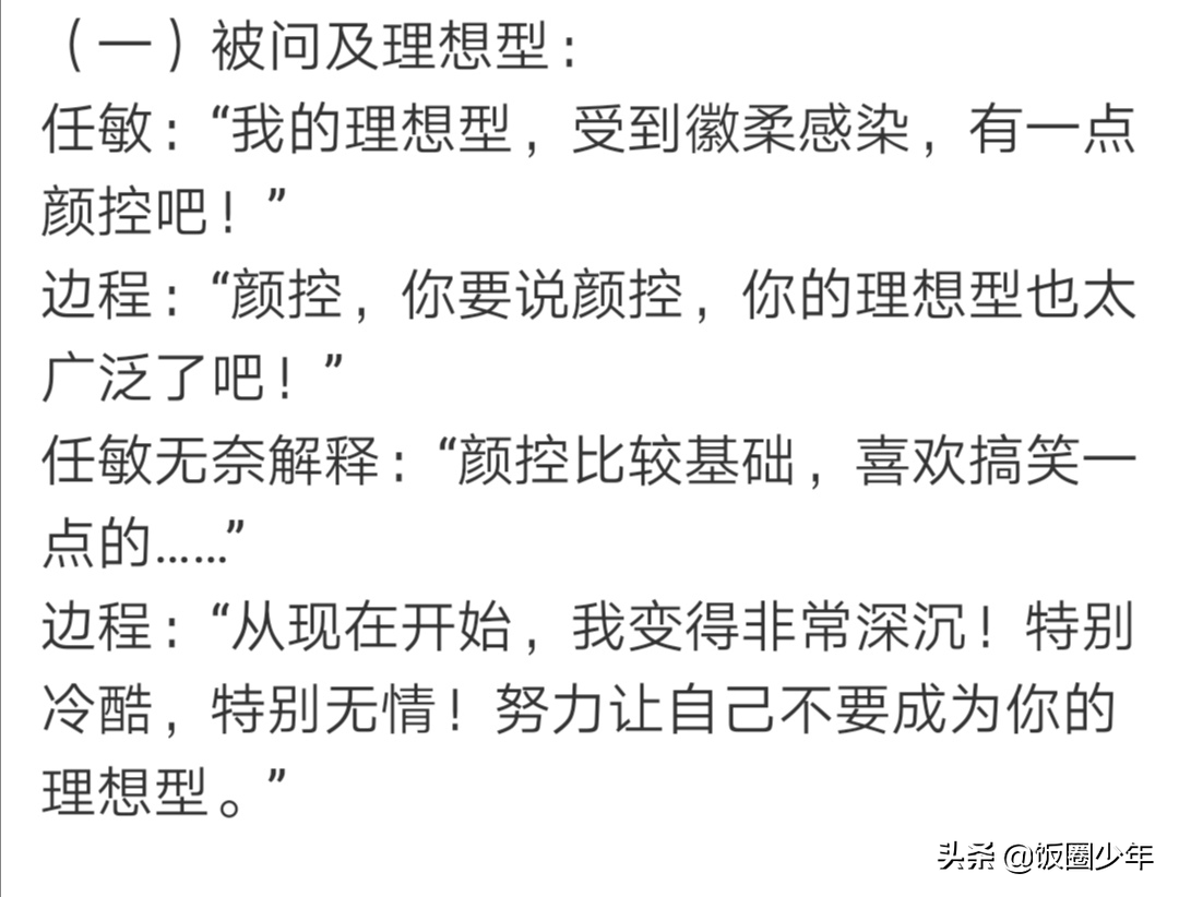 边程向任敏道歉，还用对方黑称，对比同龄的吴磊王源差距太大