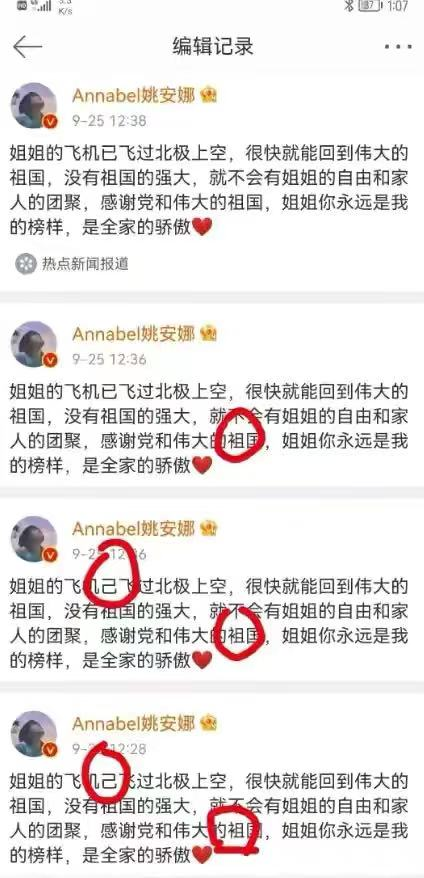 孟晚舟获释感恩祖国，丈夫三年不离不弃，妹妹姚安娜也发文庆贺