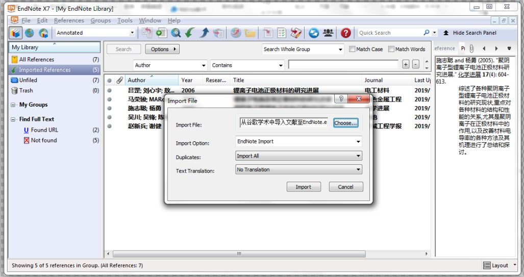 EndNote系列教程（二）：文献信息导入方式
