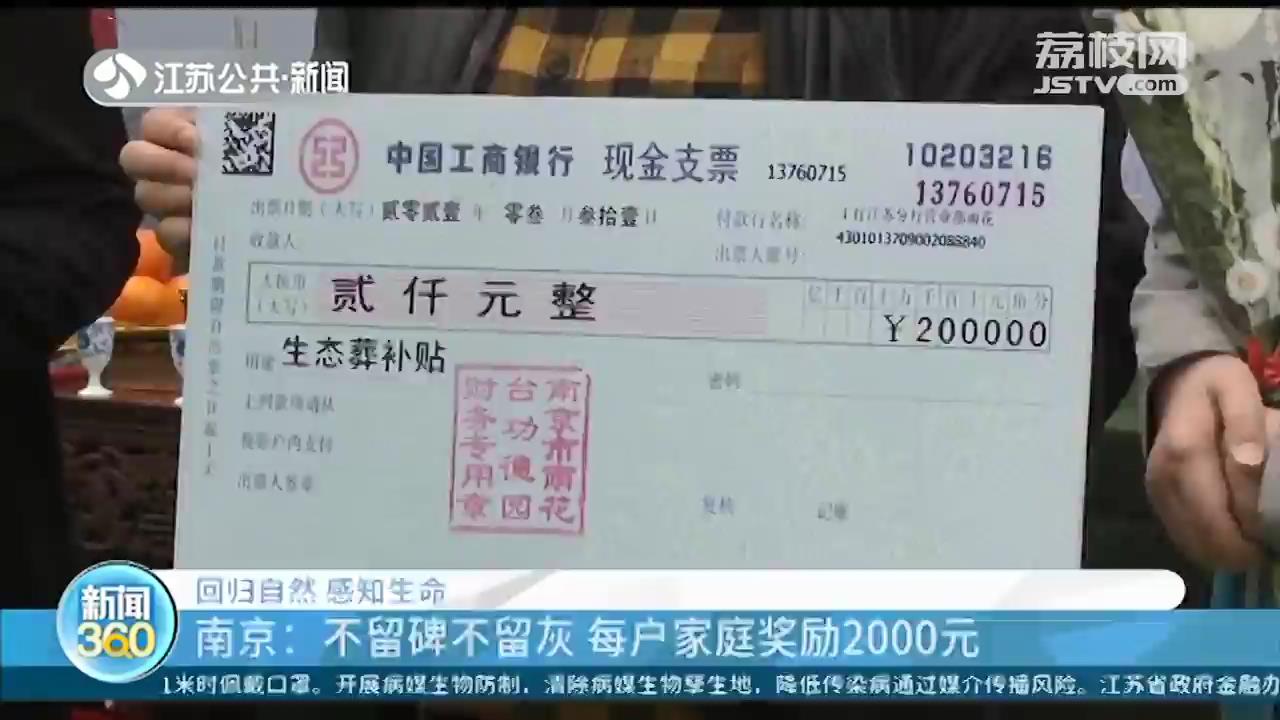 南京生态葬：不留碑不留灰 每户家庭奖励2000元