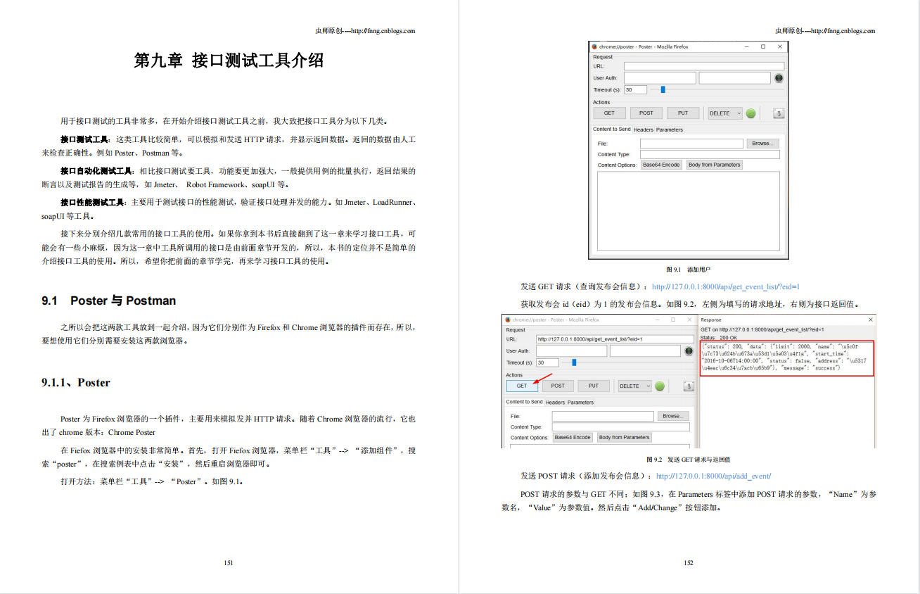 阿里p7推荐：《Web接口开发与自动化测试：基于Python语言》PDF