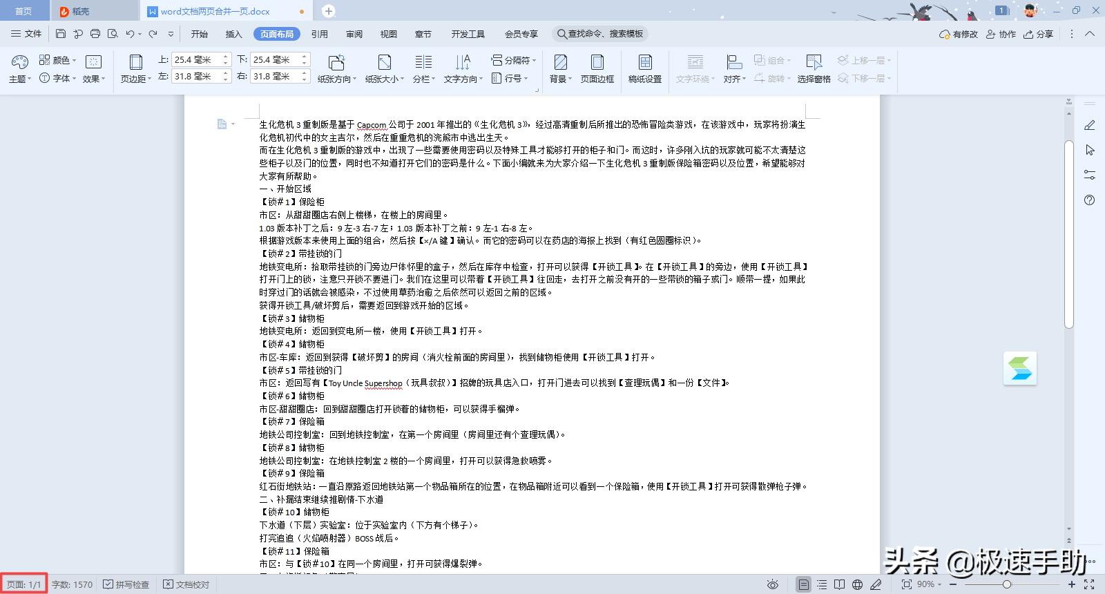 word文档两页调成一页如何，word文档两页调成一页好不好