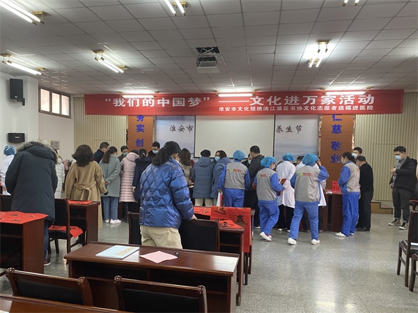 淮安市文化馆开展义写春联送福进医院活动