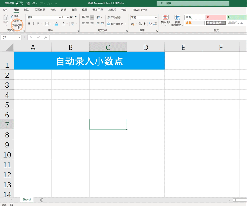 12个excel动图小技巧，可直接套用，快速提高工作效率