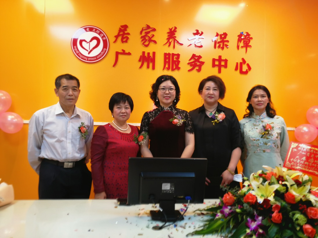 热烈祝贺国居养老服务中心，广州运营中心隆重开业
